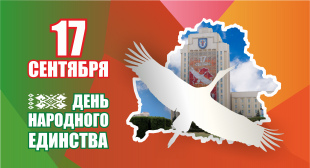 Поздравление с Днём народного единства от ректора БГПУ
