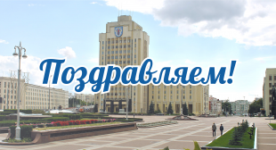 Поздравляем соискателей с присуждением ученых степеней!