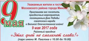 Праздничные мероприятия, посвященные празднованию 72-й годовщины Великой Победы