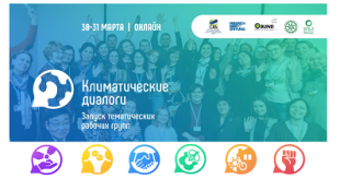 Представитель БГПУ принял участие в международной конференции «Климатические диалоги-2021»