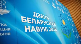 Представители БГПУ – участники мероприятий, посвященных Дню белорусской науки