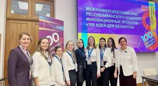 Представители БГПУ приняли участие в межуниверситетском этапе республиканского проекта «100 идей для Беларуси»