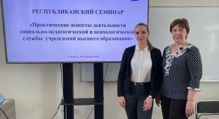 Представители БГПУ приняли участие в республиканском семинаре «Практические аспекты деятельности социально-педагогической и психологической службы учреждений высшего образования»