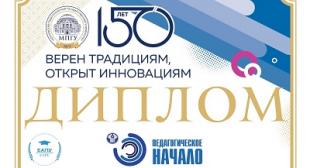 Преподаватель БГПУ заняла 2 место на IV Международном конкурсе системы непрерывного педагогического образования государств-участников СНГ «Педагогическое начало»