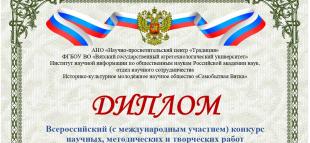 Преподаватели БГПУ стали дипломантами II степени Всероссийского конкурса «Общество и молодежь: единство, антиэкстремизм, безопасность»