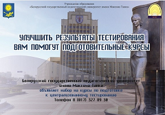 Приглашаем на курсы по подготовке к ЦТ-2019! 
