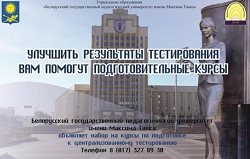 Приглашаем на курсы по подготовке к ЦТ-2019!