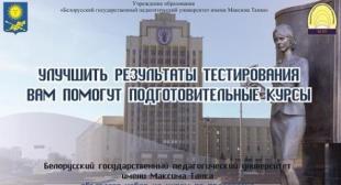 Приглашаем на курсы по подготовке к ЦТ-2020!