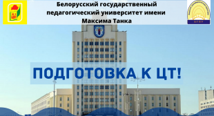 Приглашаем на курсы по подготовке к ЦТ-2021!