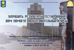 Приглашаем на курсы по подготовке к ЦТ-2019! 