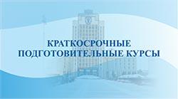 Приглашаем на лучшие краткосрочные курсы 