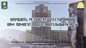 Приглашаем слушателей на курсы по подготовке  к ЦТ!