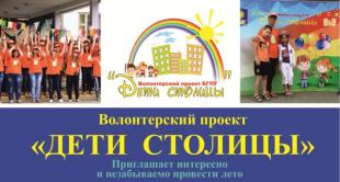 Приглашаем стать участником волонтерского проекта 