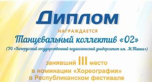 Призовое место в фестивале «Студенческая осень»