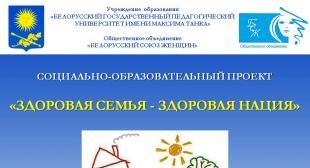 Продолжается цикл радиопередач на белорусском радио по проекту БГПУ «Здоровая семья – здоровая нация»