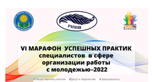 Проект «Ожившие картины» БГПУ в тройке лидеров финального этапа VI Марафона успешных практик специалистов в сфере организации работы с молодежью