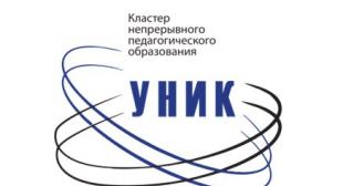 Состоялось заседание Координационного совета по вопросам непрерывного педагогического образования
