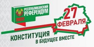 РЕСПУБЛИКАНСКИЙ РЕФЕРЕНДУМ