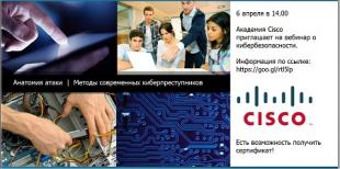 Региональная академия Cisco приглашает студентов и преподавателей БГПУ 6 апреля на вебинар 