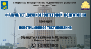 Регистрация участников репетиционного тестирования