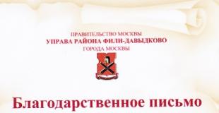 Благодарственное письмо ректору БГПУ за организацию Республиканского фестиваля-конкурса «Песни, опаленные войной»