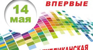  Республиканская университетская суббота − 2016
