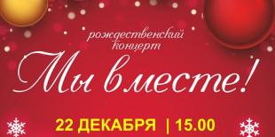 Рождественский концерт 