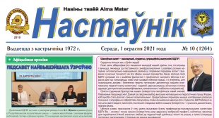 Выйшаў чарговы нумар газеты «Настаўнік»