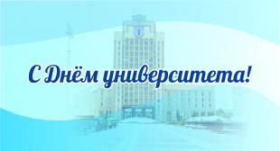 Поздравление ректора БГПУ с Днем университета