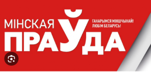 Сайт газеты «Мінская праўда». «Звездный поход» по местам славы белорусского народа стартует в Минской области 30 января