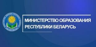 Сайт Министерства образования. В белорусских вузах проходят Дни науки