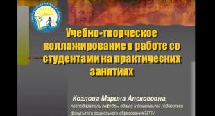 Семинар-практикум «Учебно-творческое коллажирование в работе со студентами на практических занятиях» прошел в БГПУ