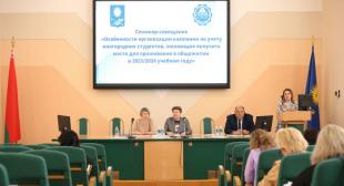 Семинар-совещание «Особенности организации кампании по учету иногородних студентов, желающих получить место для проживания в общежитии в 2023/2024 учебном году»