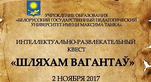 Пройти «Шляхам вагантаў»