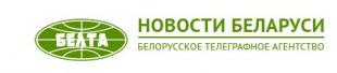 Белорусское телеграфное агентство 