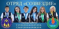 Собеседование с кандидатами в педагогический отряд «Созвездие»