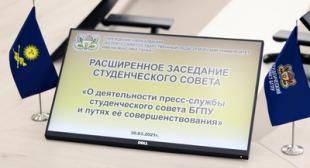 Состоялось расширенное заседание студенческого совета БГПУ