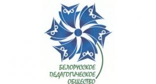 Состоялось заседание Совета ОО «Белорусское педагогическое общество»