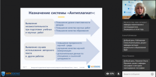 Состоялся онлайн-семинар «Проблема некорректных заимствований в образовании и науке. Система «Антиплагиат» как инструмент оценки оригинальности научных работ: новые возможности для ученых и экспертов»