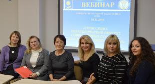 Состоялся вебинар  