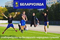 Спартыўна-адукацыйны праект БДПУ «Беларусіяда»