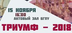 Спортивный праздник «Триумф-2018»