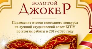 Стали известны итоги конкурса «Золотой джокер»