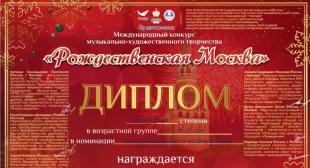 Студентка 4 курса факультета эстетического образования стала лауреатом I премии  Международного конкурса музыкально-художественного творчества  «Рождественская Москва»