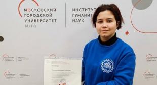 Студентка БГПУ прошла обучение в Московском городском педагогическом университете