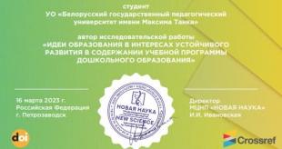 Студенты БГПУ – победители II Международного научно-исследовательского конкурса «Молодые исследователи за устойчивое развитие»