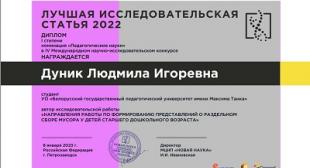 Студенты БГПУ – победители IV Международного научно-исследовательского конкурса «Лучшая исследовательская статья 2022»
