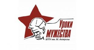 Студенты БГПУ стали победителями в конкурсе «О доблести, о подвигах, о славе…»