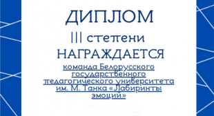 Студенты БГПУ стали призерами олимпиады «Social innovations»