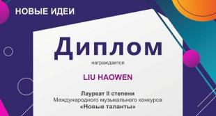 Студент БГПУ стал лауреатом международных конкурсов